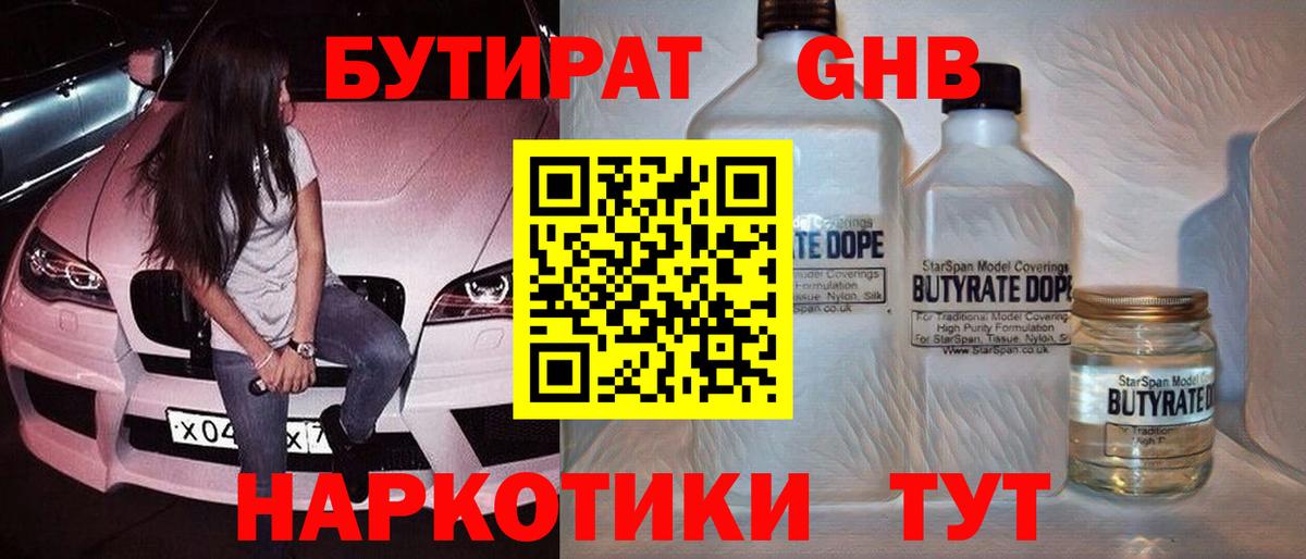 БУТИРАТ BDO 33%  Вход с VPN  Горно-Алтайск 