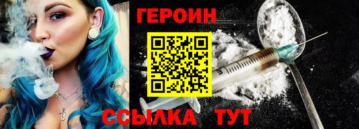 Героин гречка Горно-Алтайск