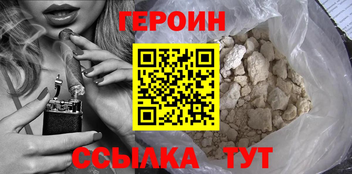 Горно-Алтайск  ГЕРОИН Heroin  Вход с VPN 