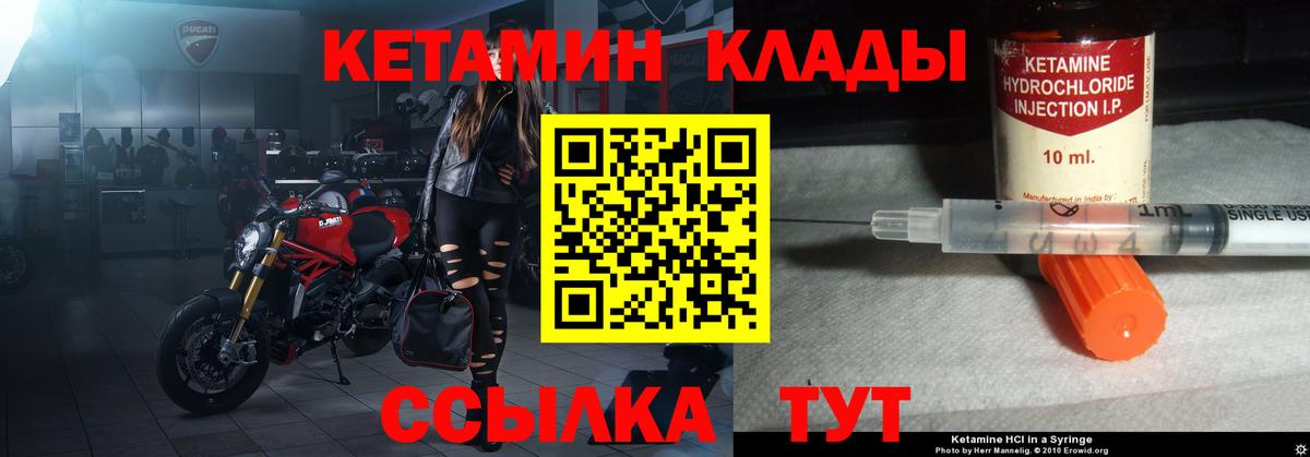 Кетамин VHQ  Кетамин ketamine  Вход с VPN  Горно-Алтайск 