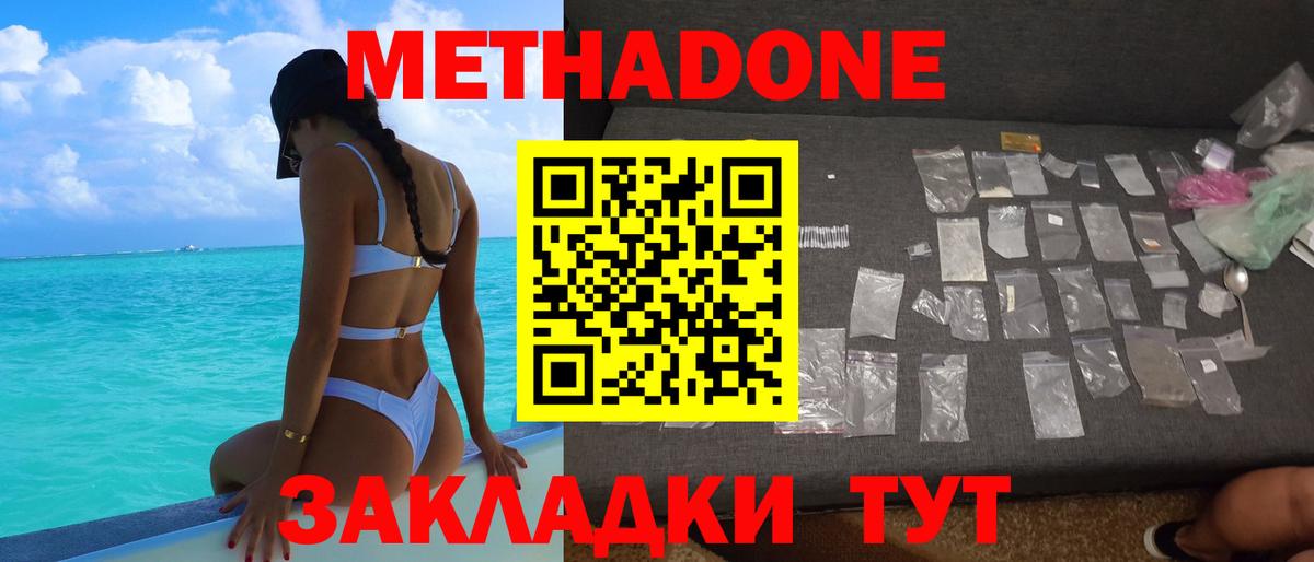 Метадон methadone Горно-Алтайск