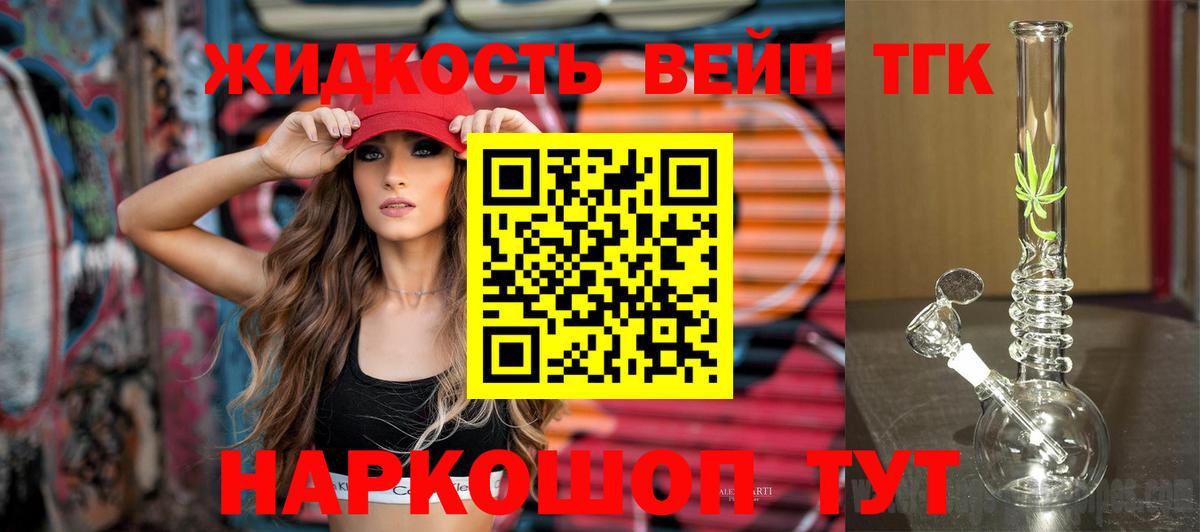 ТГК вейп  Дистиллят ТГК THC oil  Горно-Алтайск  Вход с VPN 